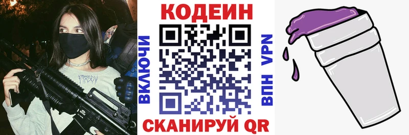 Кодеиновый сироп Lean напиток Lean (лин)  mega ТОР  Кизел 